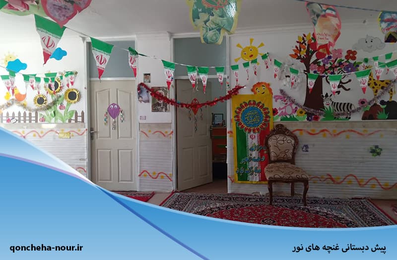  پیش دبستانی غنچه های نور