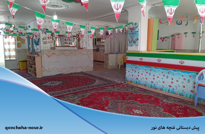  پیش دبستانی غنچه های نور