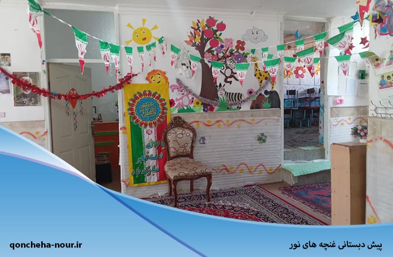  پیش دبستانی غنچه های نور